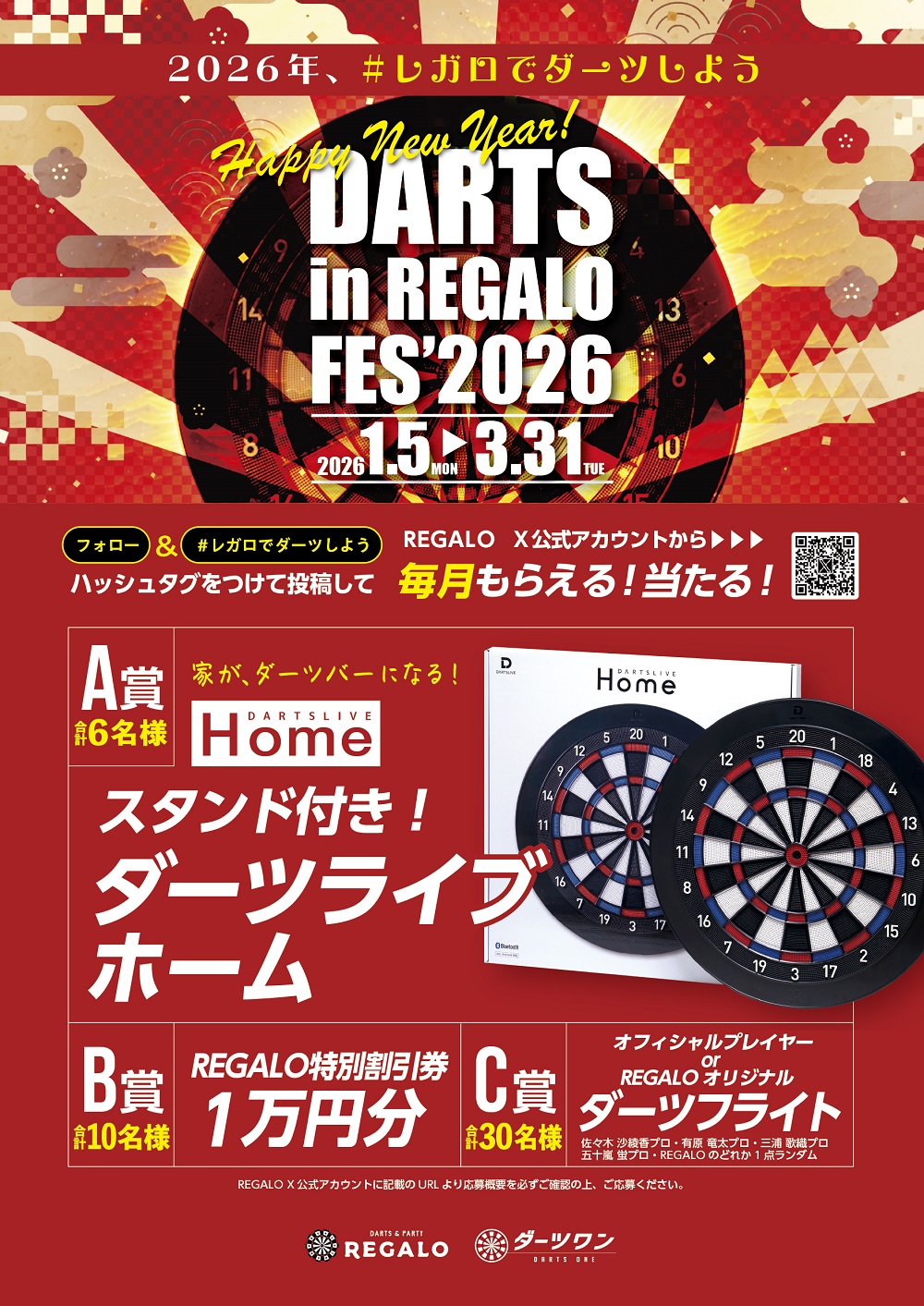 REGALO FES’2026 Xキャンペーン