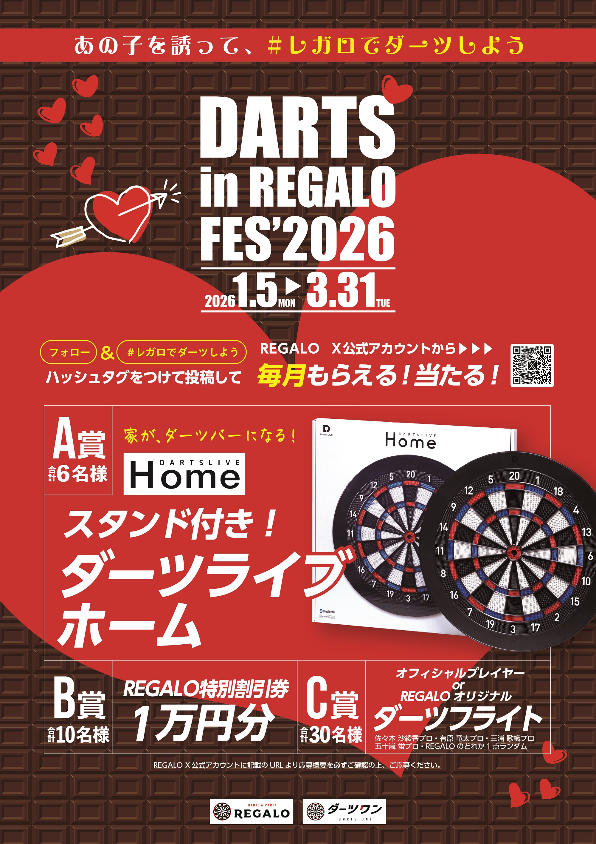 REGALO FES’2026 Xキャンペーン