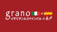 イタリアン&スペインバル小麦~grano~