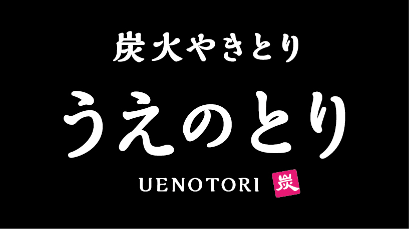うえのとり