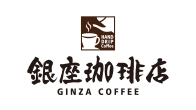 銀座珈琲店