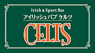 アイリッシュ パブ CELTS